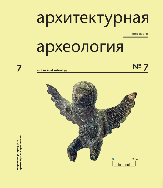 Архитектурная археология. № 7